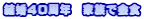 SON@ƑŉH